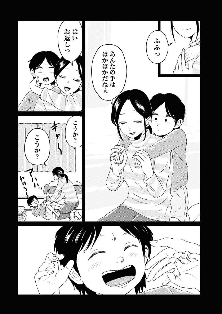 ワンナイト・モーニング 第86話 - Trang 8