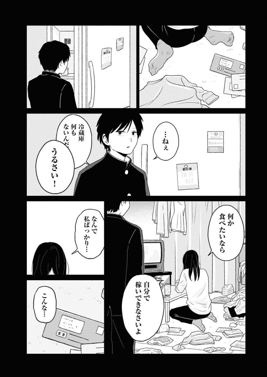 ワンナイト・モーニング 第86話 - Trang 9