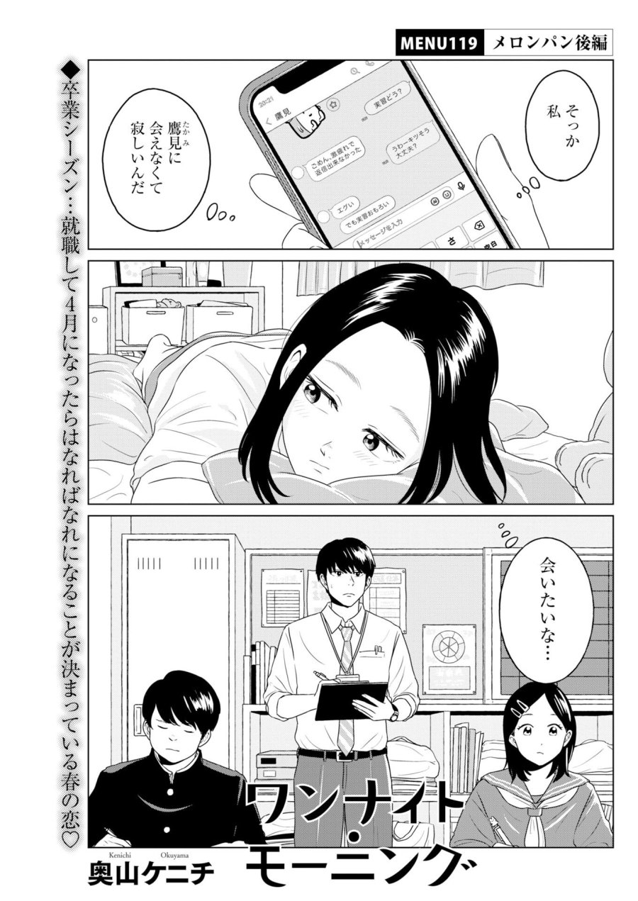 ワンナイト・モーニング 第119話 - Trang 1