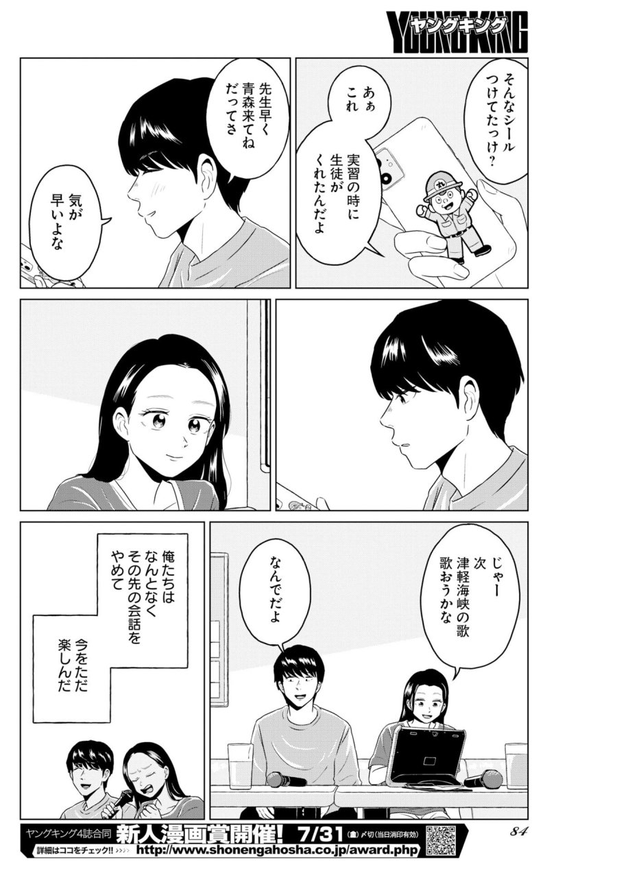 ワンナイト・モーニング 第119話 - Trang 10