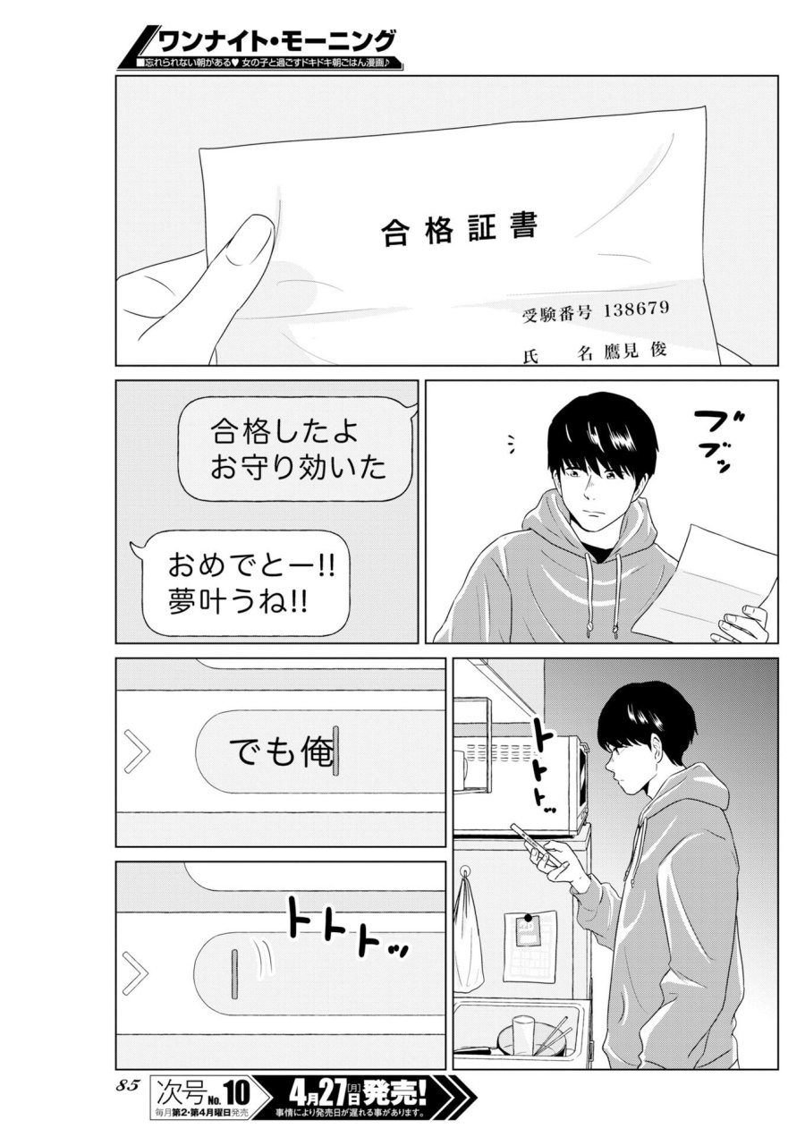 ワンナイト・モーニング 第119話 - Trang 11