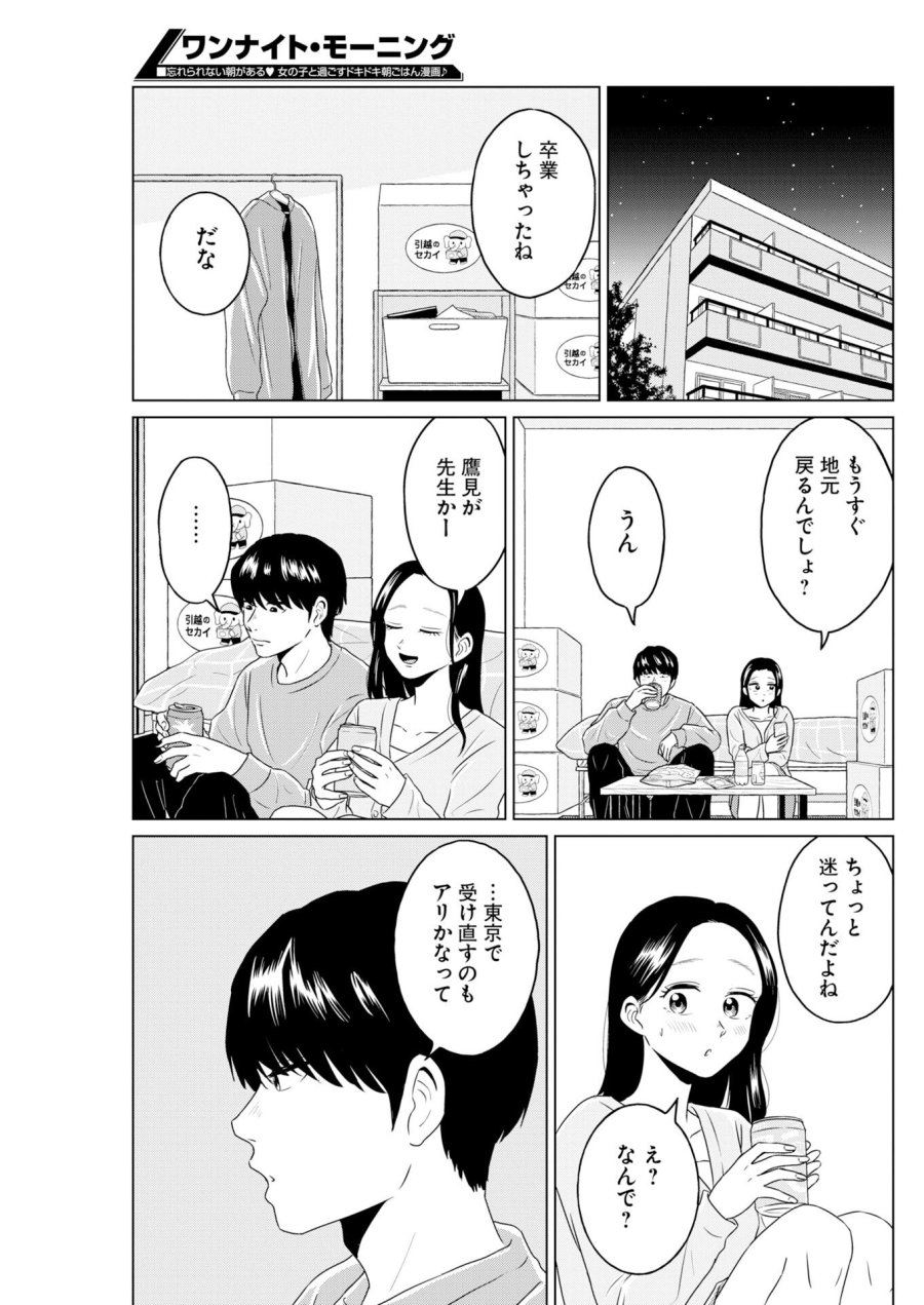 ワンナイト・モーニング 第119話 - Trang 13