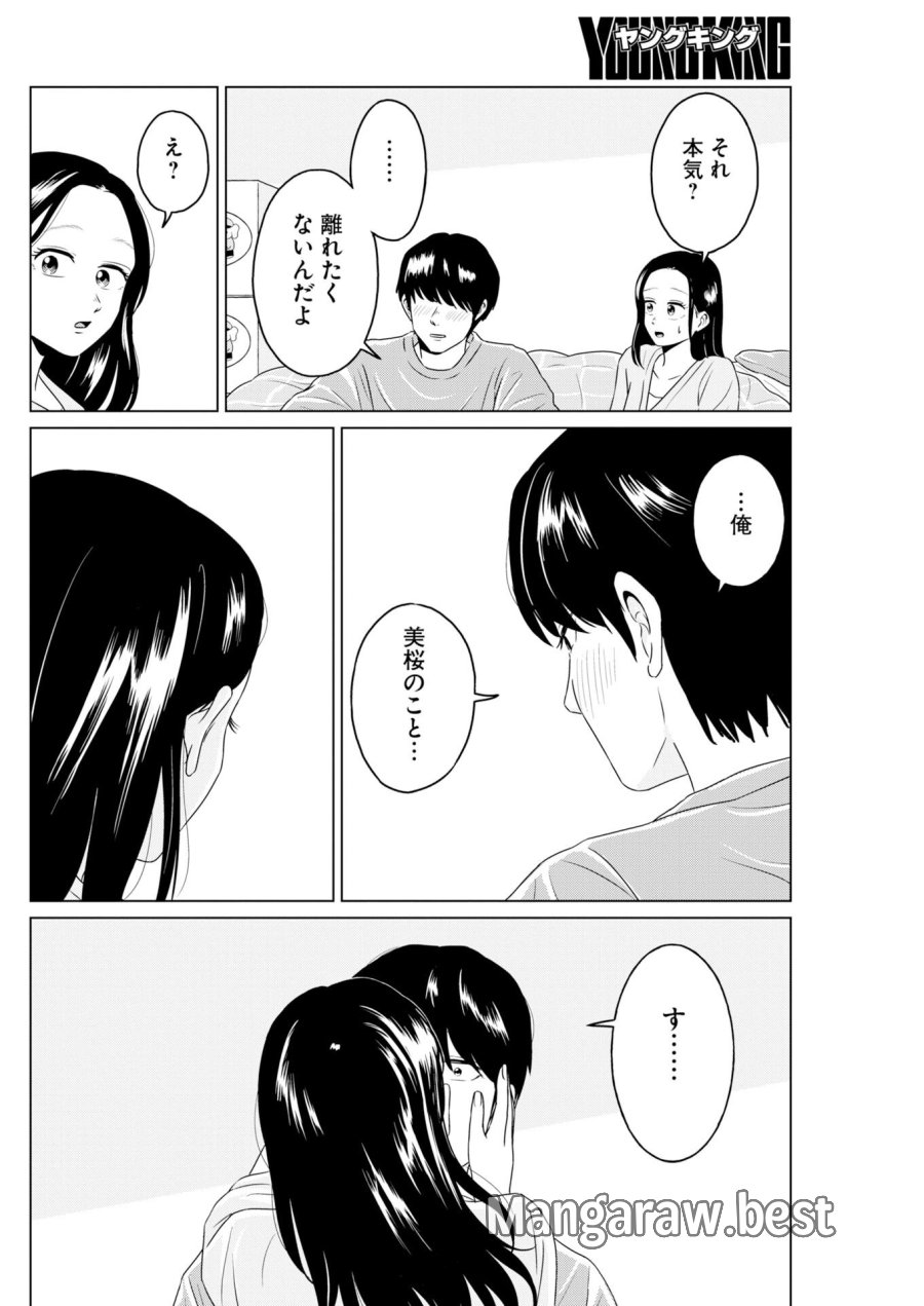 ワンナイト・モーニング 第119話 - Trang 14