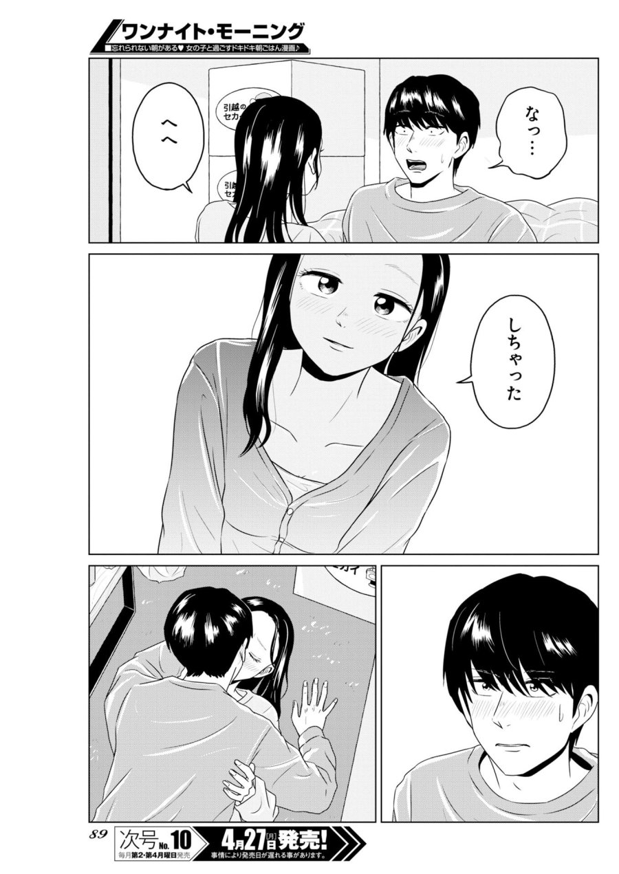 ワンナイト・モーニング 第119話 - Trang 15