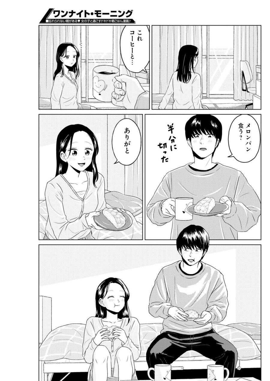 ワンナイト・モーニング 第119話 - Trang 17