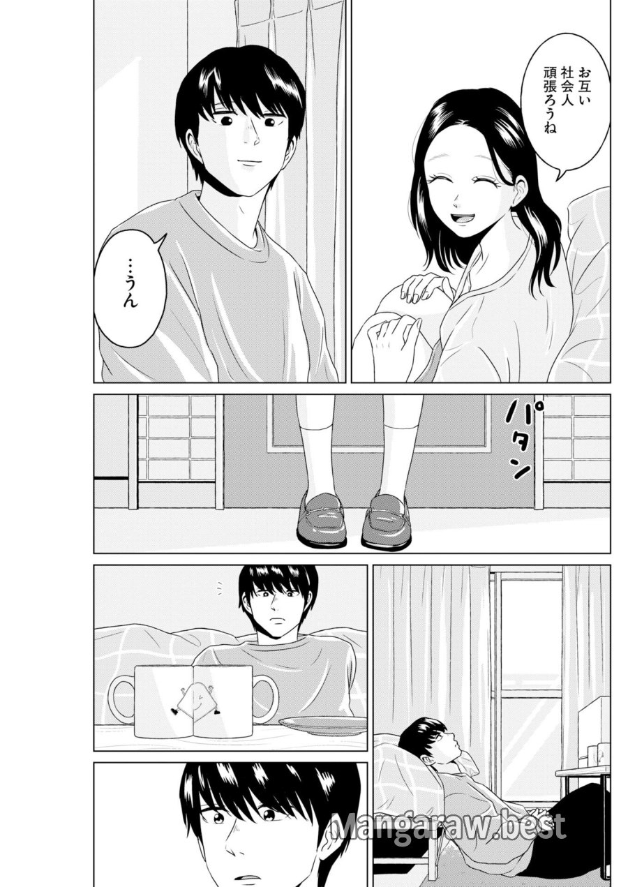 ワンナイト・モーニング 第119話 - Trang 19