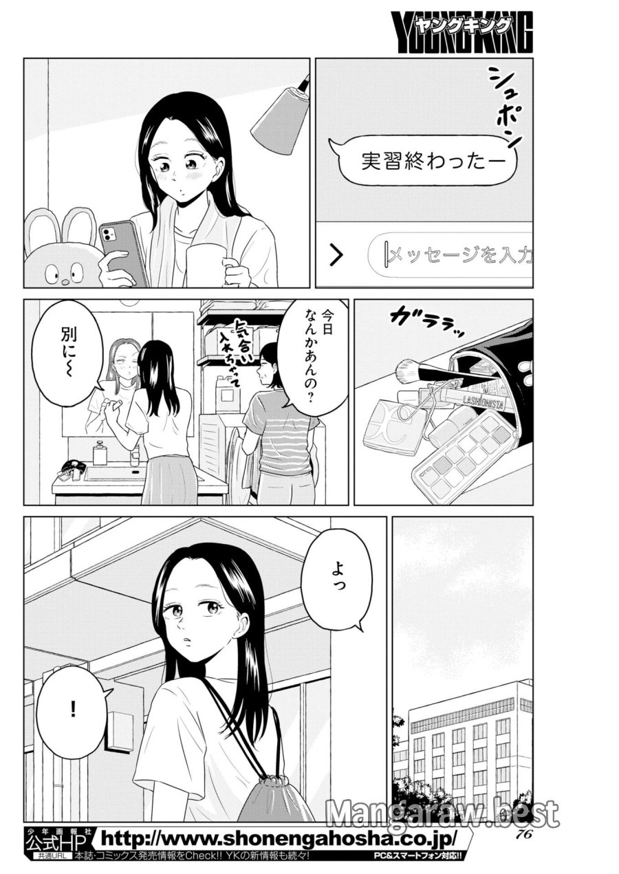 ワンナイト・モーニング 第119話 - Trang 2