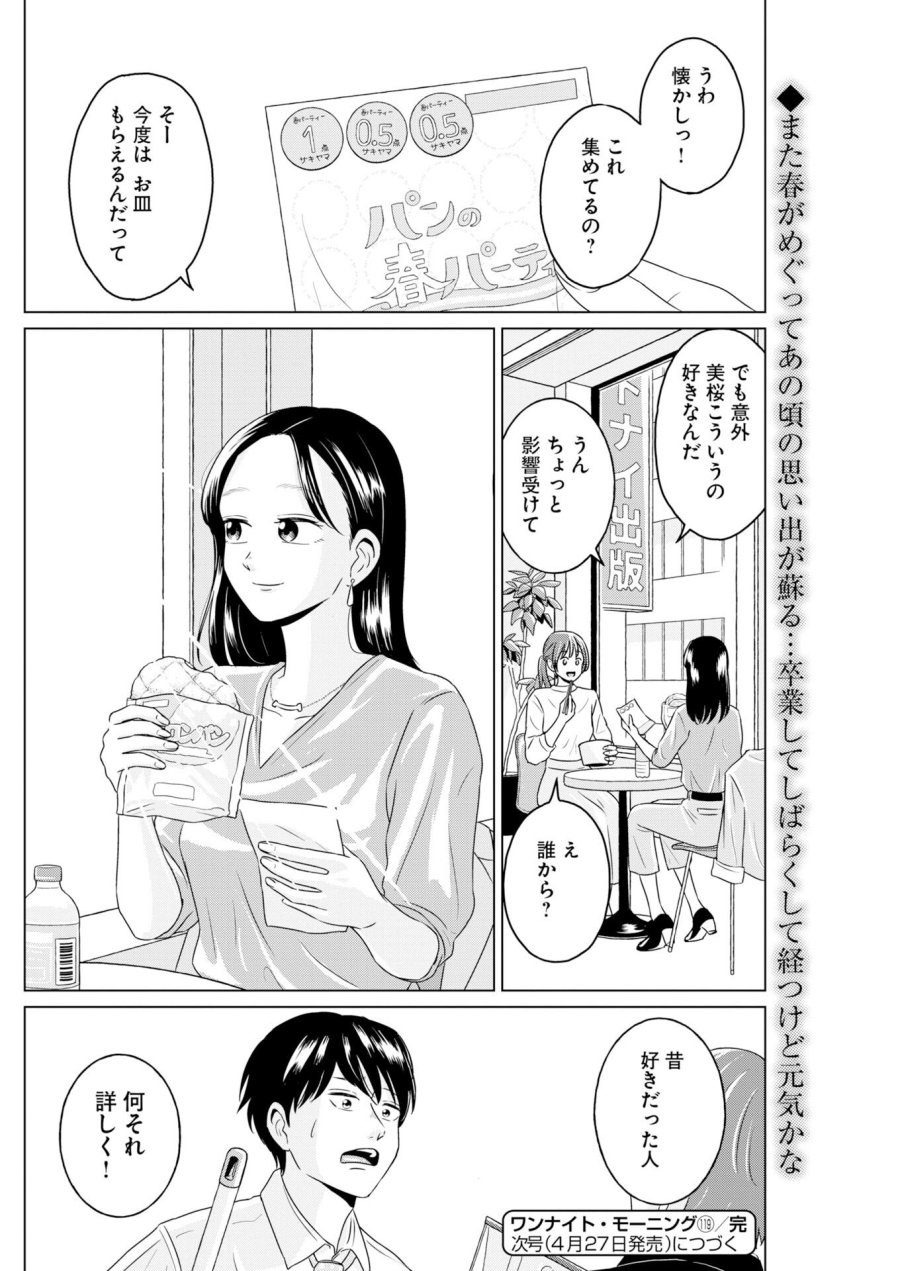 ワンナイト・モーニング 第119話 - Trang 22