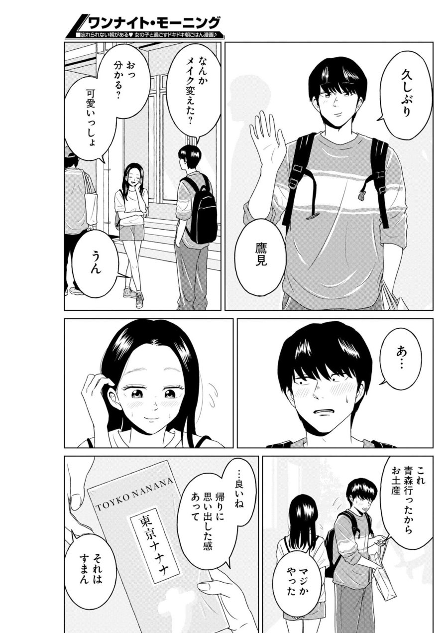 ワンナイト・モーニング 第119話 - Trang 3