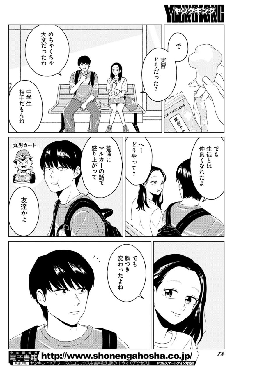 ワンナイト・モーニング 第119話 - Trang 4