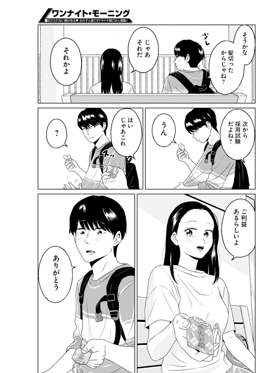 ワンナイト・モーニング 第119話 - Trang 5