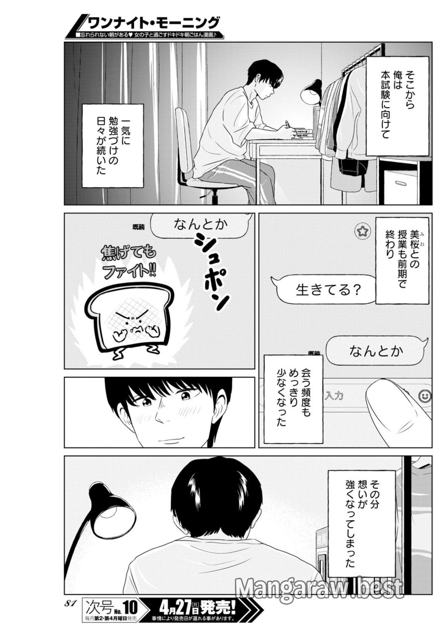 ワンナイト・モーニング 第119話 - Trang 7