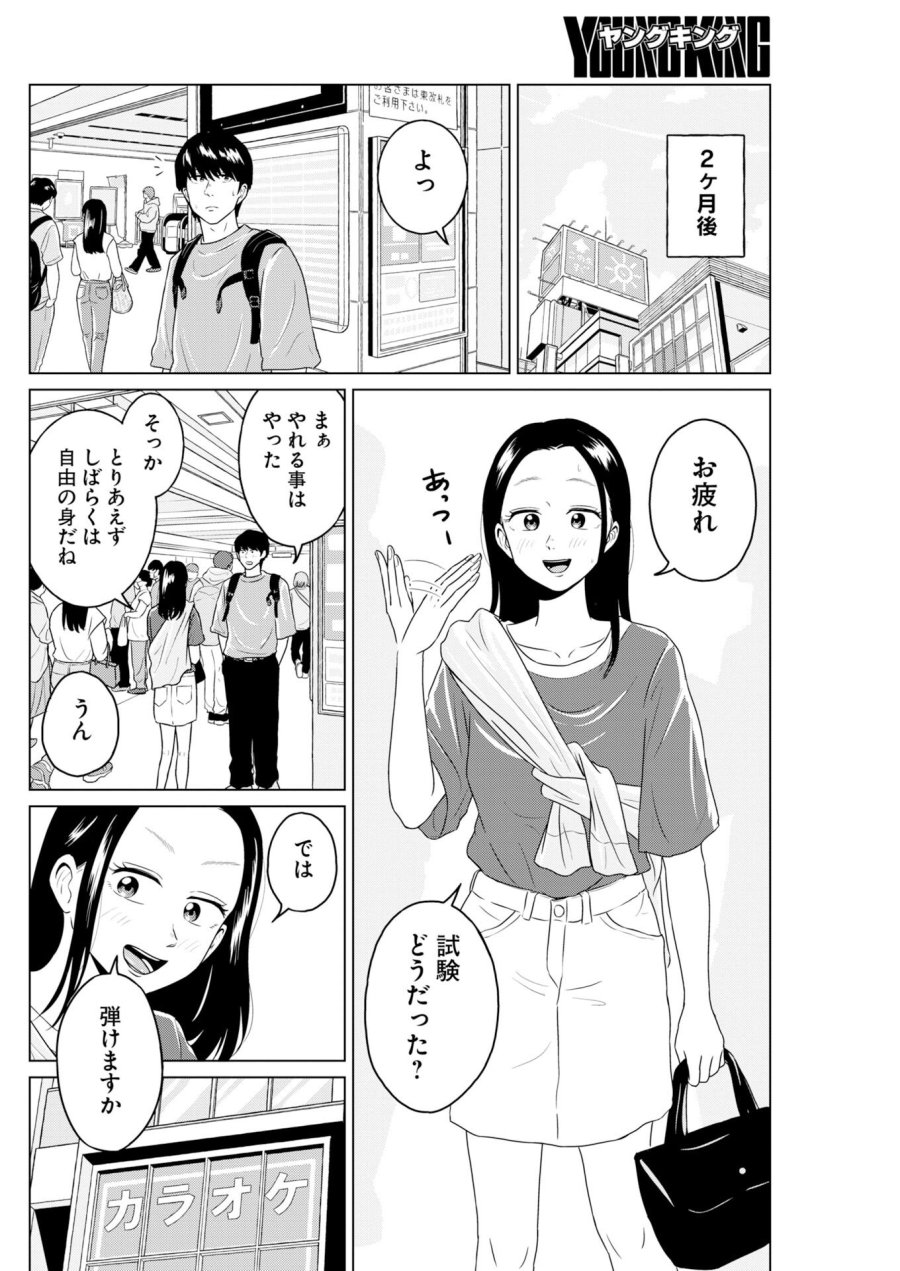 ワンナイト・モーニング 第119話 - Trang 8
