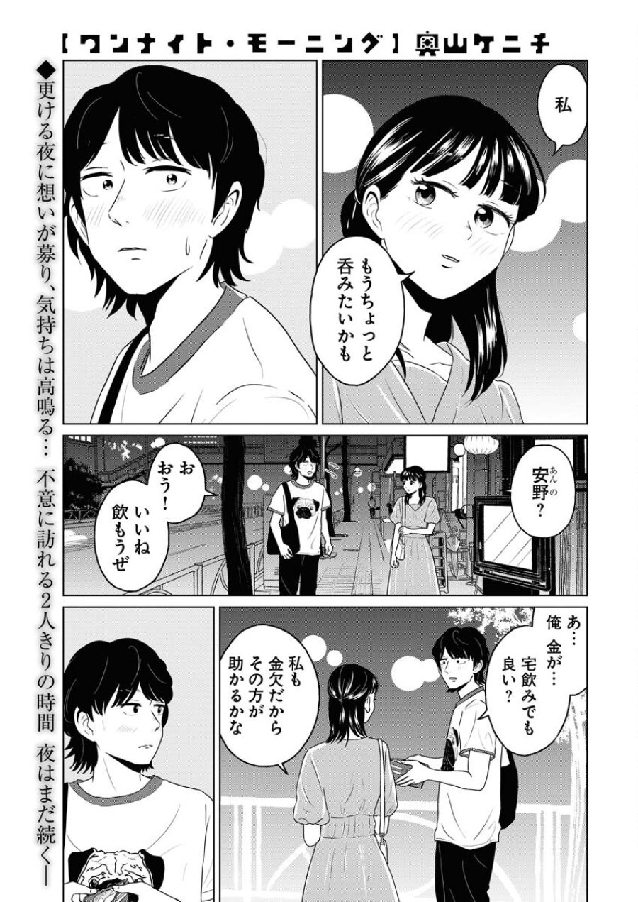 ワンナイト・モーニング 第94話 - Trang 1
