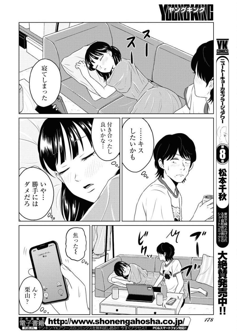 ワンナイト・モーニング 第94話 - Trang 10