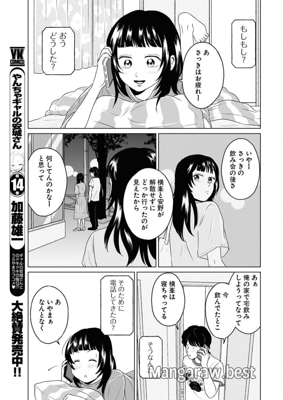 ワンナイト・モーニング 第94話 - Trang 11
