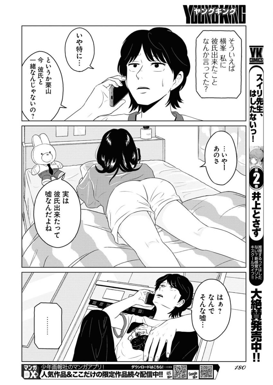 ワンナイト・モーニング 第94話 - Trang 12