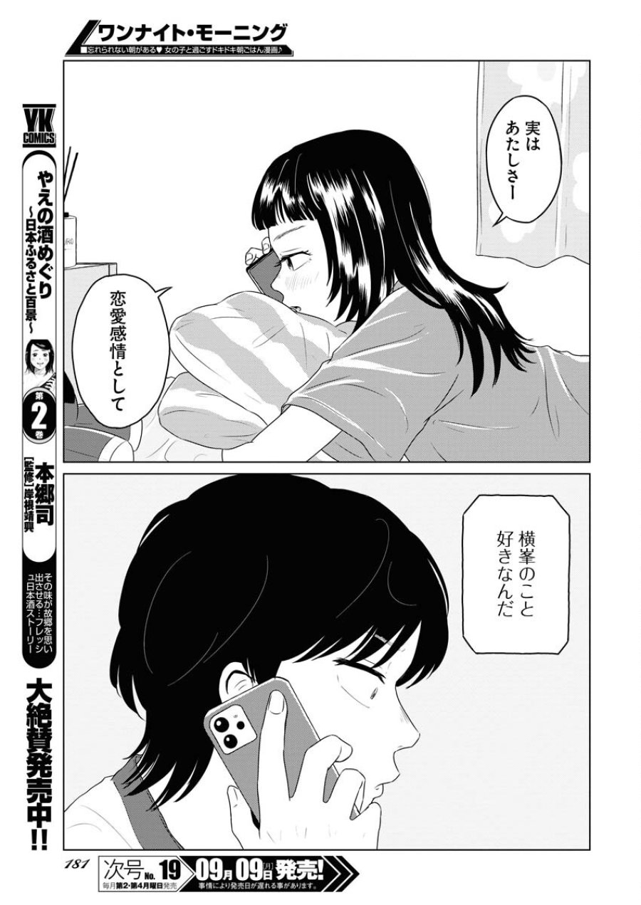 ワンナイト・モーニング 第94話 - Trang 13