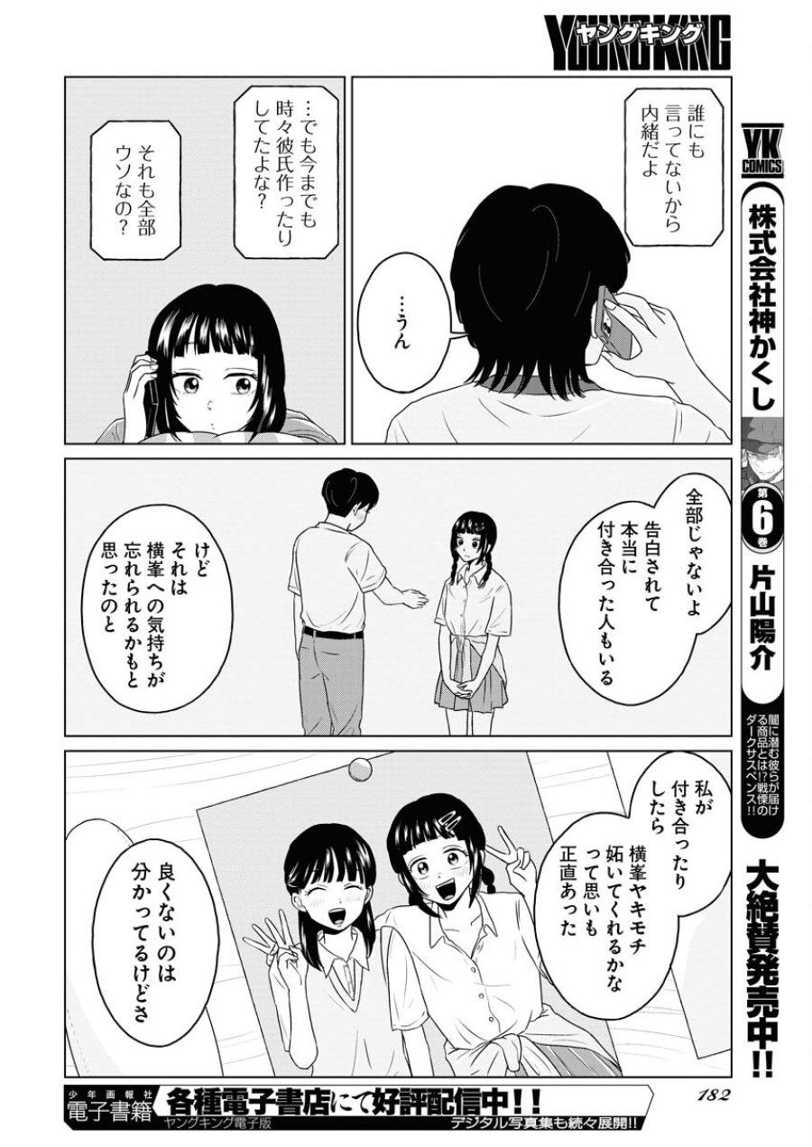 ワンナイト・モーニング 第94話 - Trang 14