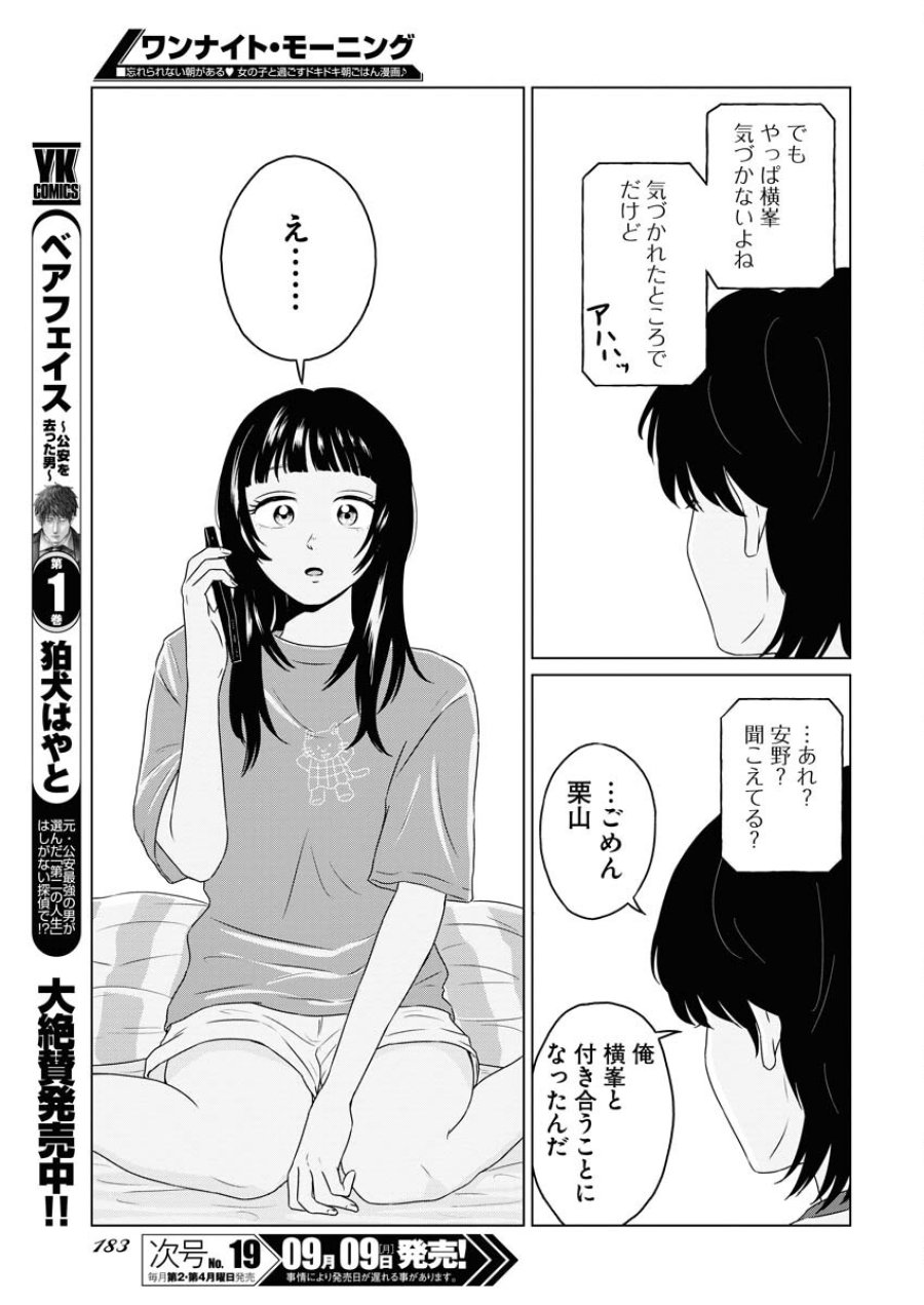 ワンナイト・モーニング 第94話 - Trang 15