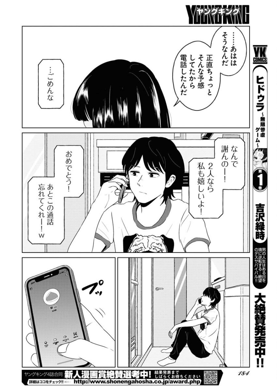 ワンナイト・モーニング 第94話 - Trang 16