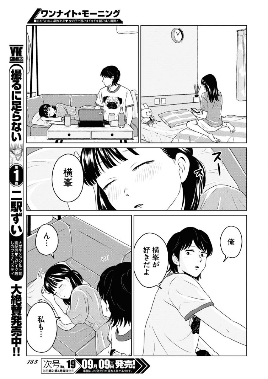 ワンナイト・モーニング 第94話 - Trang 17