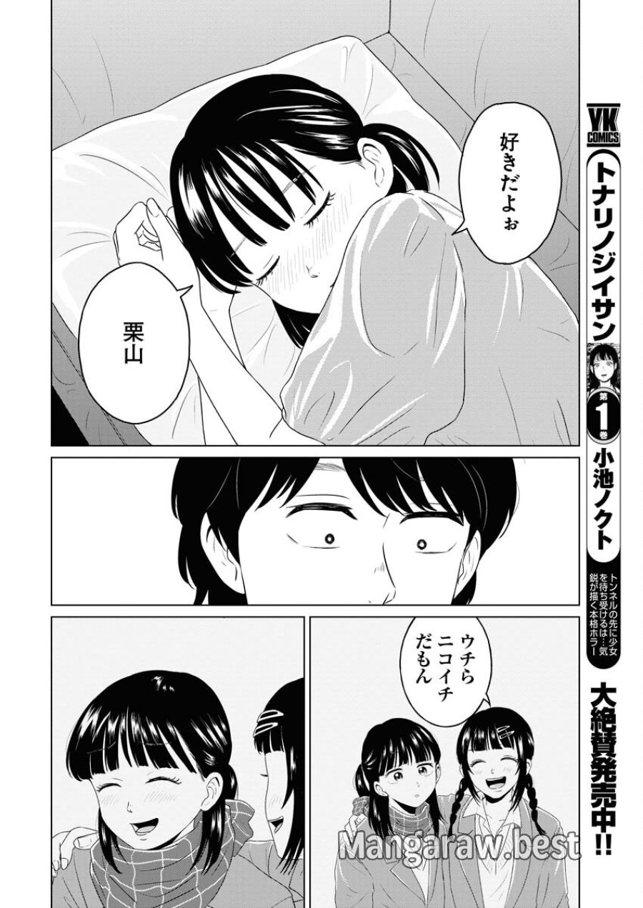 ワンナイト・モーニング 第94話 - Trang 18