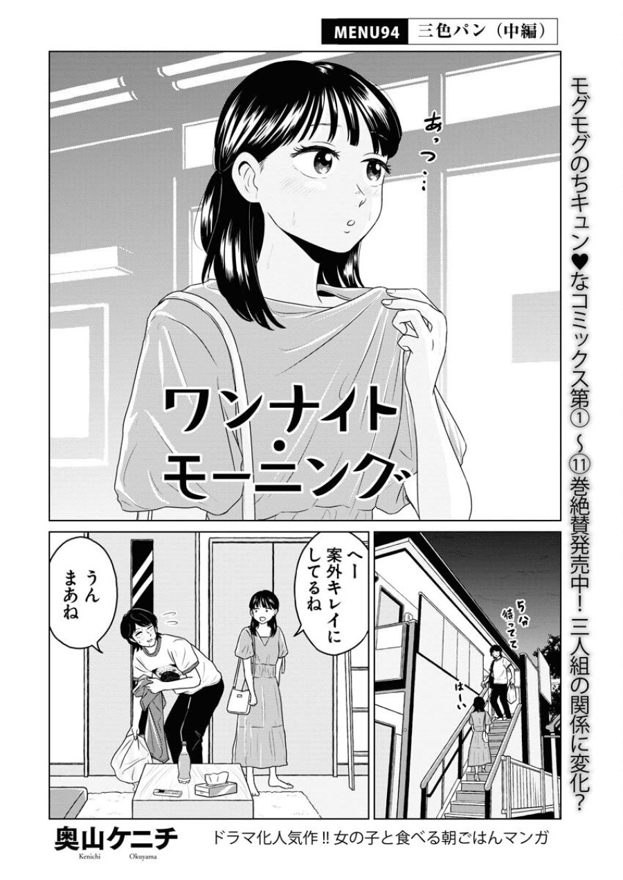ワンナイト・モーニング 第94話 - Trang 2