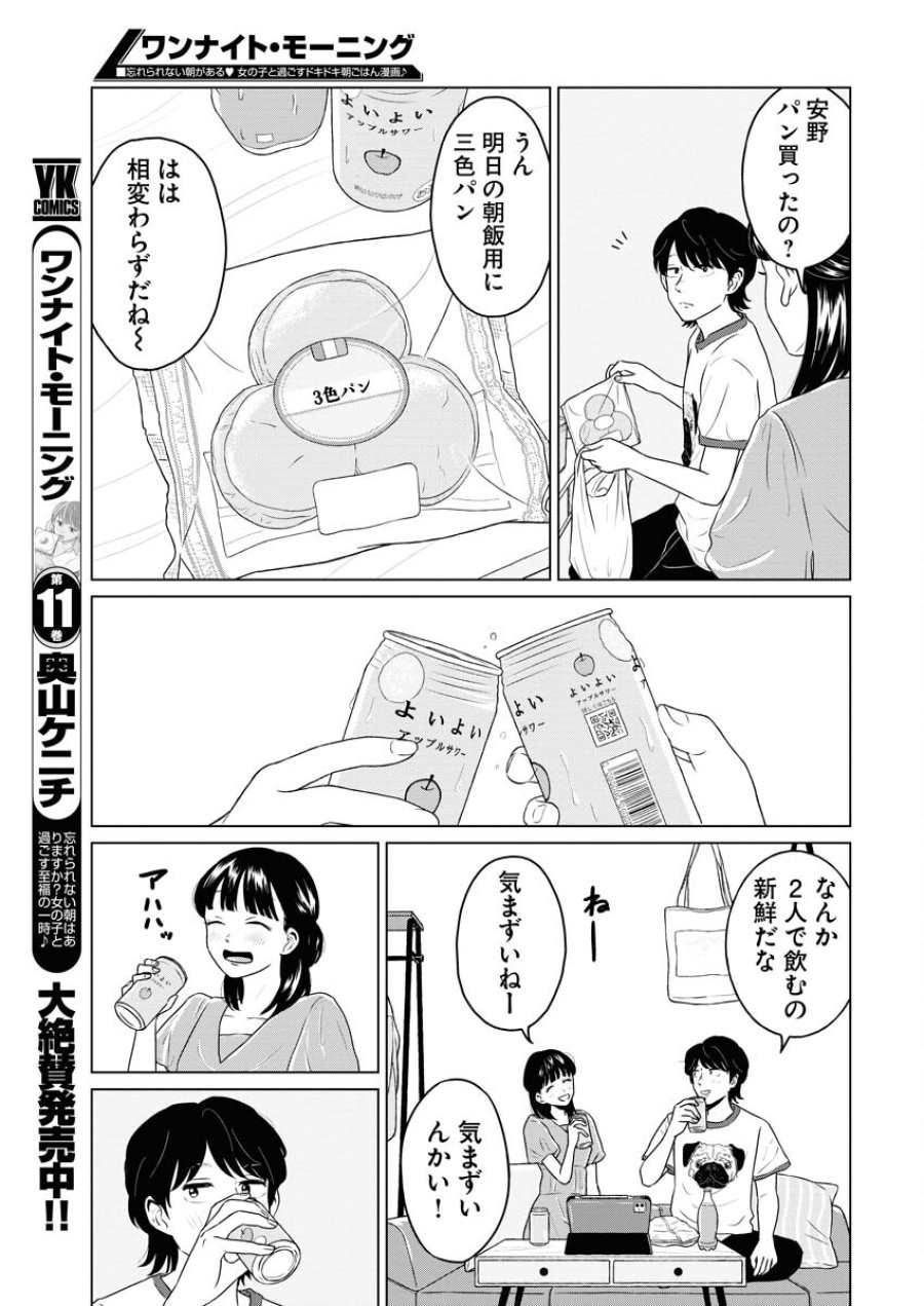 ワンナイト・モーニング 第94話 - Trang 3
