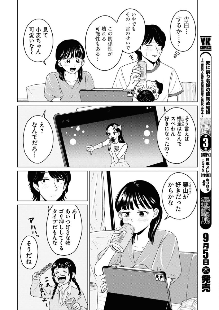 ワンナイト・モーニング 第94話 - Trang 4