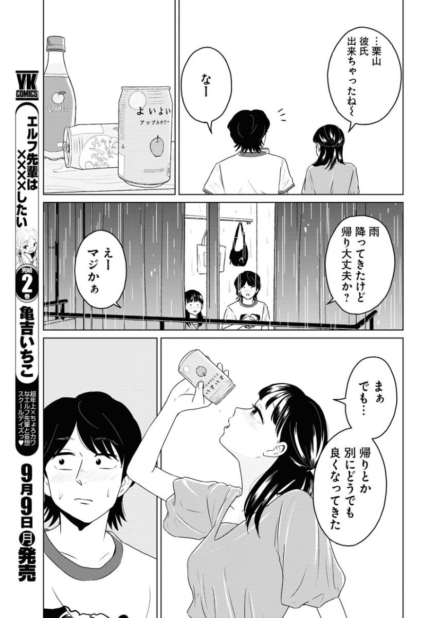ワンナイト・モーニング 第94話 - Trang 5