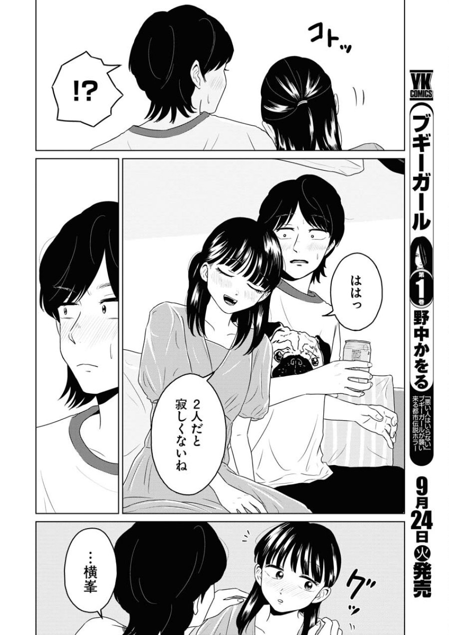 ワンナイト・モーニング 第94話 - Trang 6