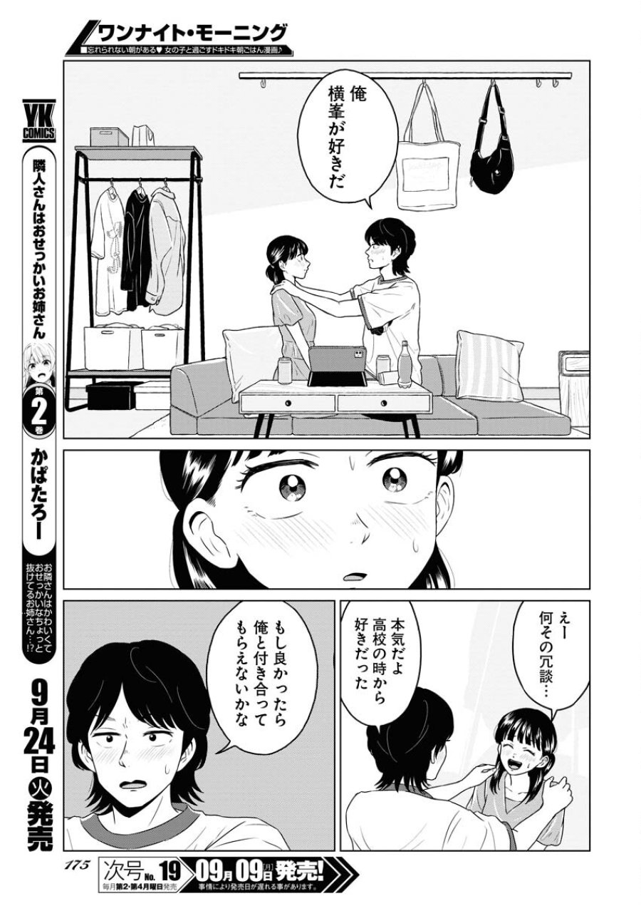 ワンナイト・モーニング 第94話 - Trang 7