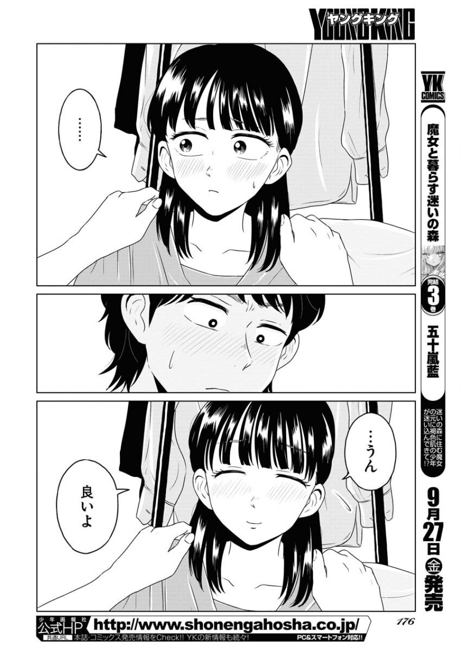 ワンナイト・モーニング 第94話 - Trang 8