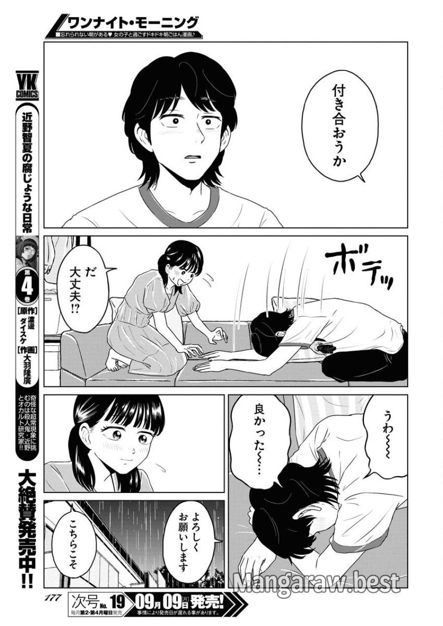 ワンナイト・モーニング 第94話 - Trang 9