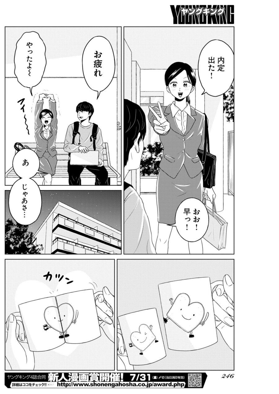 ワンナイト・モーニング 第118話 - Trang 10