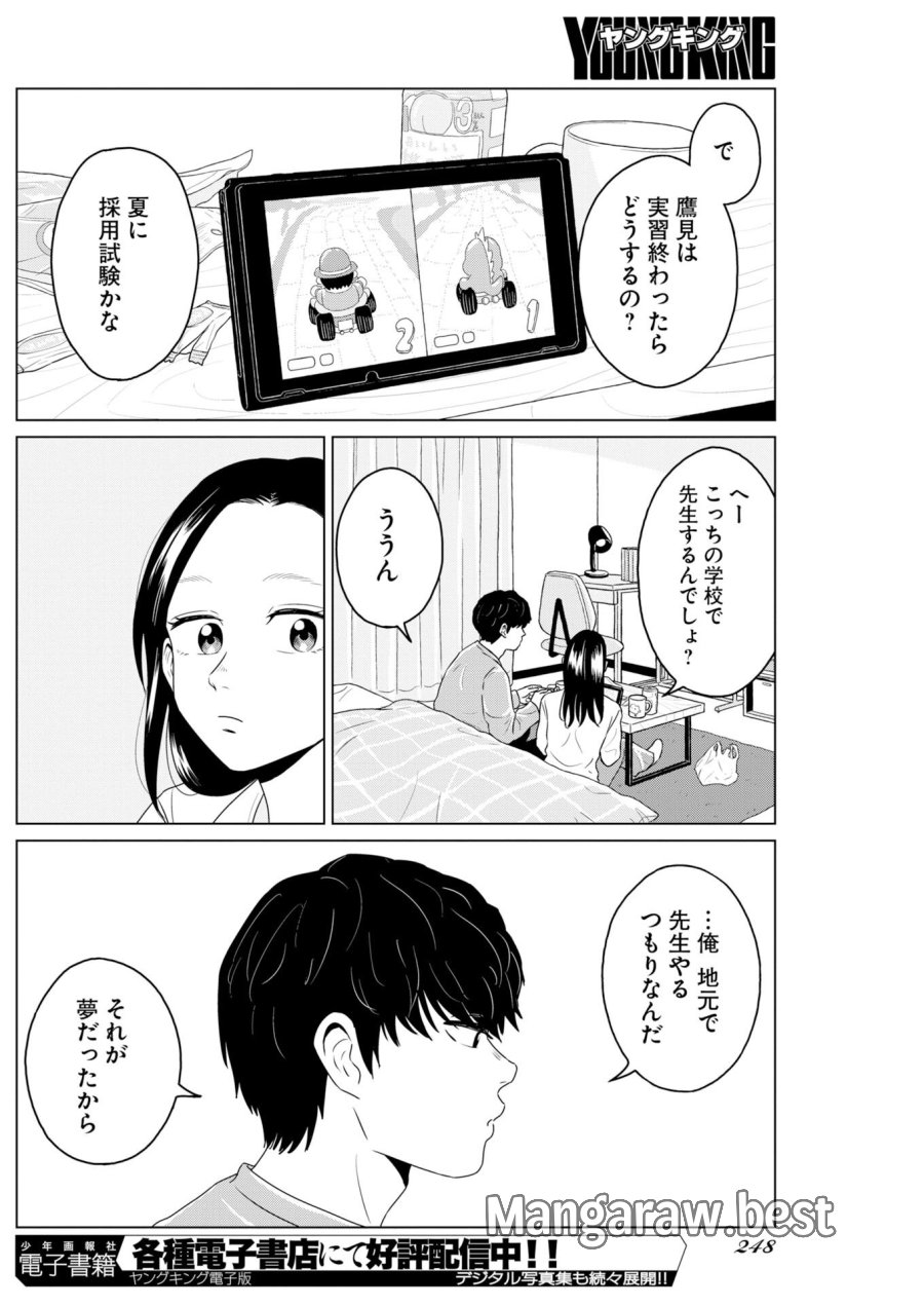 ワンナイト・モーニング 第118話 - Trang 12