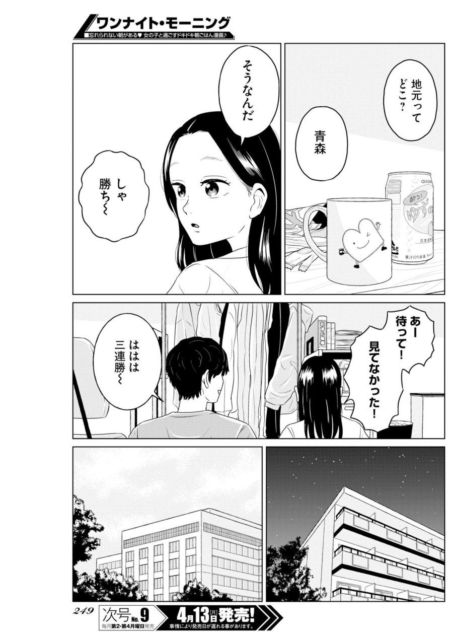 ワンナイト・モーニング 第118話 - Trang 13