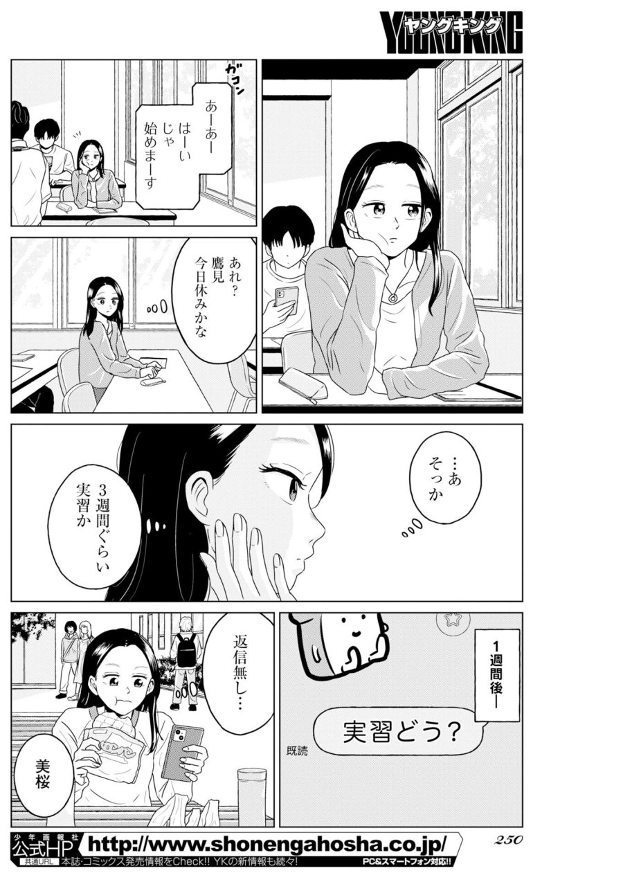 ワンナイト・モーニング 第118話 - Trang 14