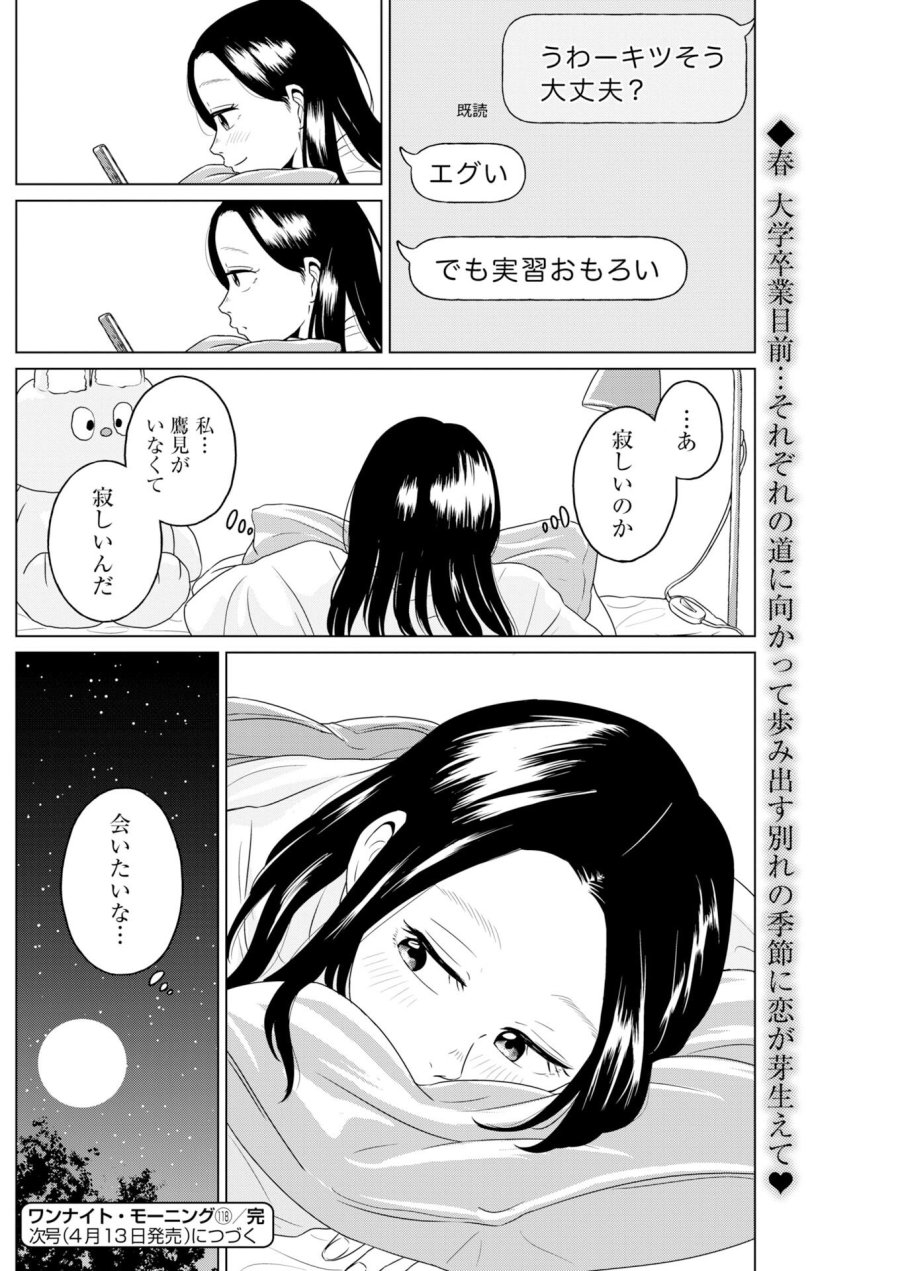 ワンナイト・モーニング 第118話 - Trang 16