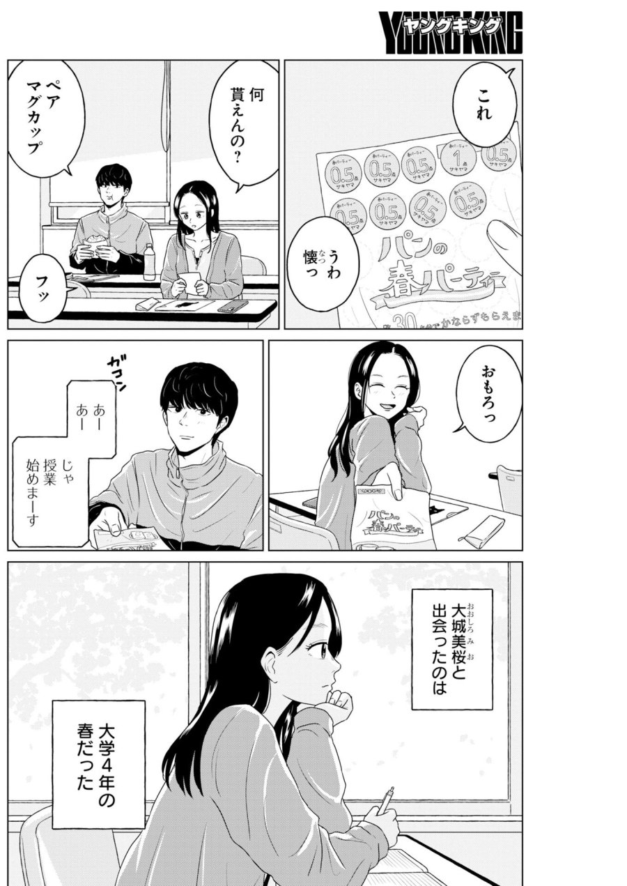 ワンナイト・モーニング 第118話 - Trang 2