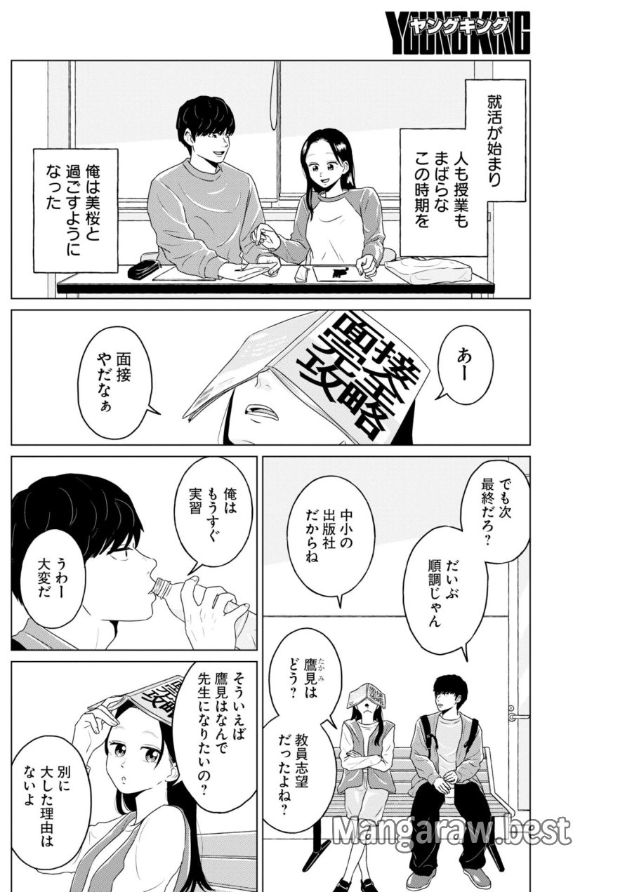 ワンナイト・モーニング 第118話 - Trang 4