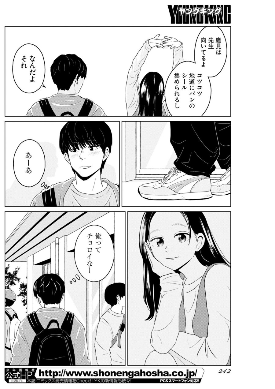 ワンナイト・モーニング 第118話 - Trang 6