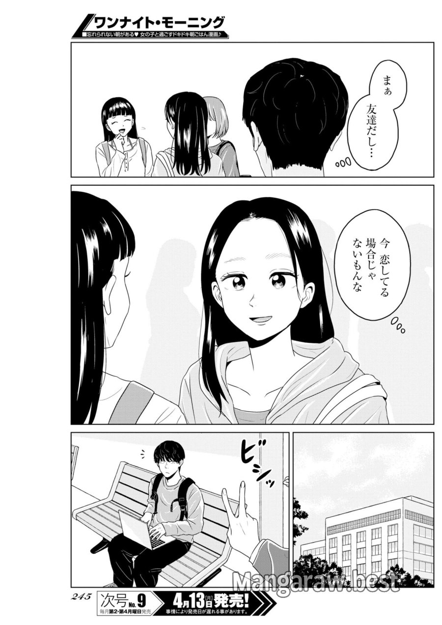 ワンナイト・モーニング 第118話 - Trang 9