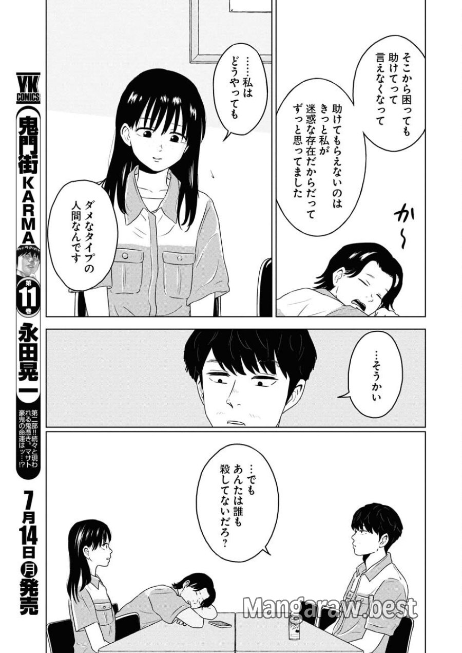 ワンナイト・モーニング 第106話 - Trang 11