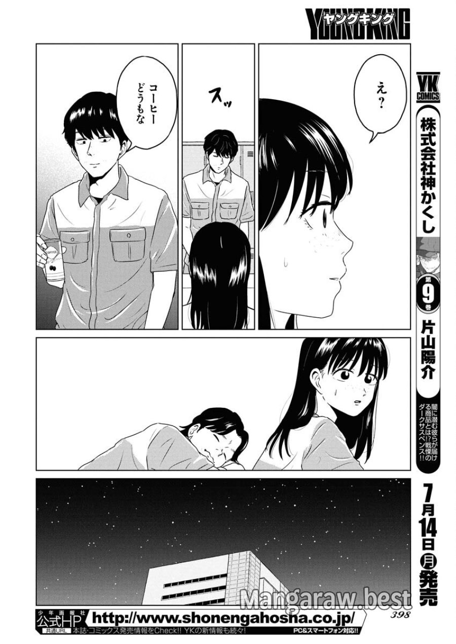 ワンナイト・モーニング 第106話 - Trang 12