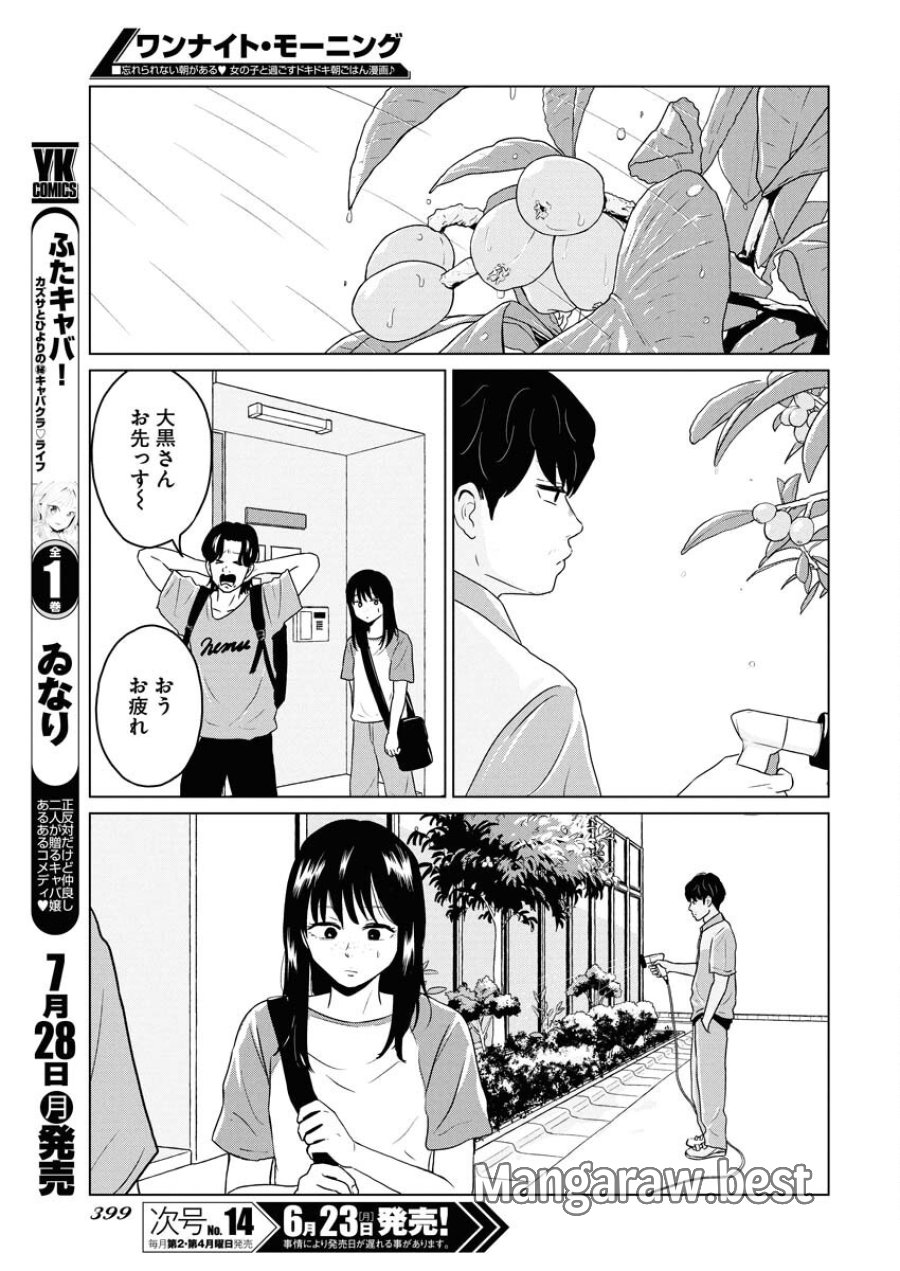 ワンナイト・モーニング 第106話 - Trang 13