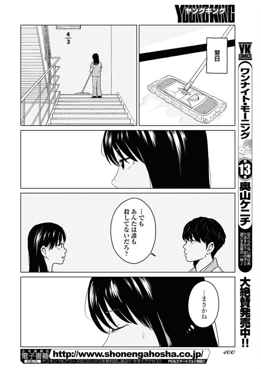 ワンナイト・モーニング 第106話 - Trang 14