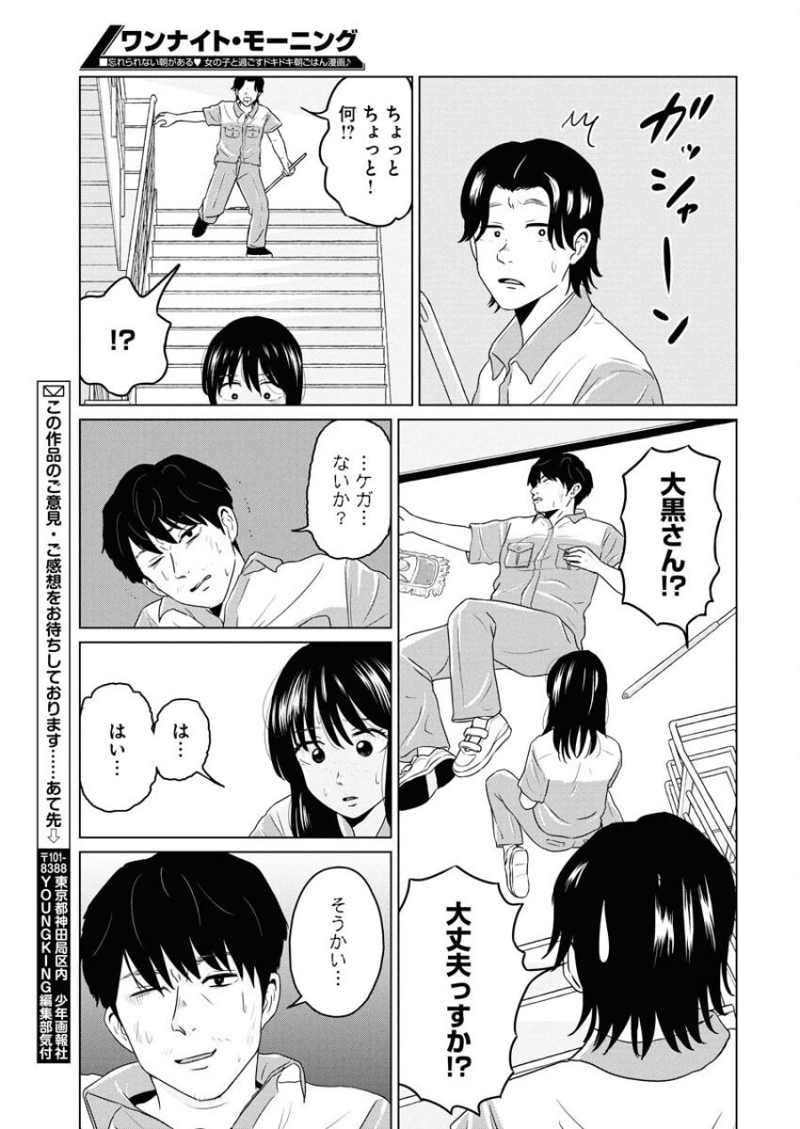 ワンナイト・モーニング 第106話 - Trang 17