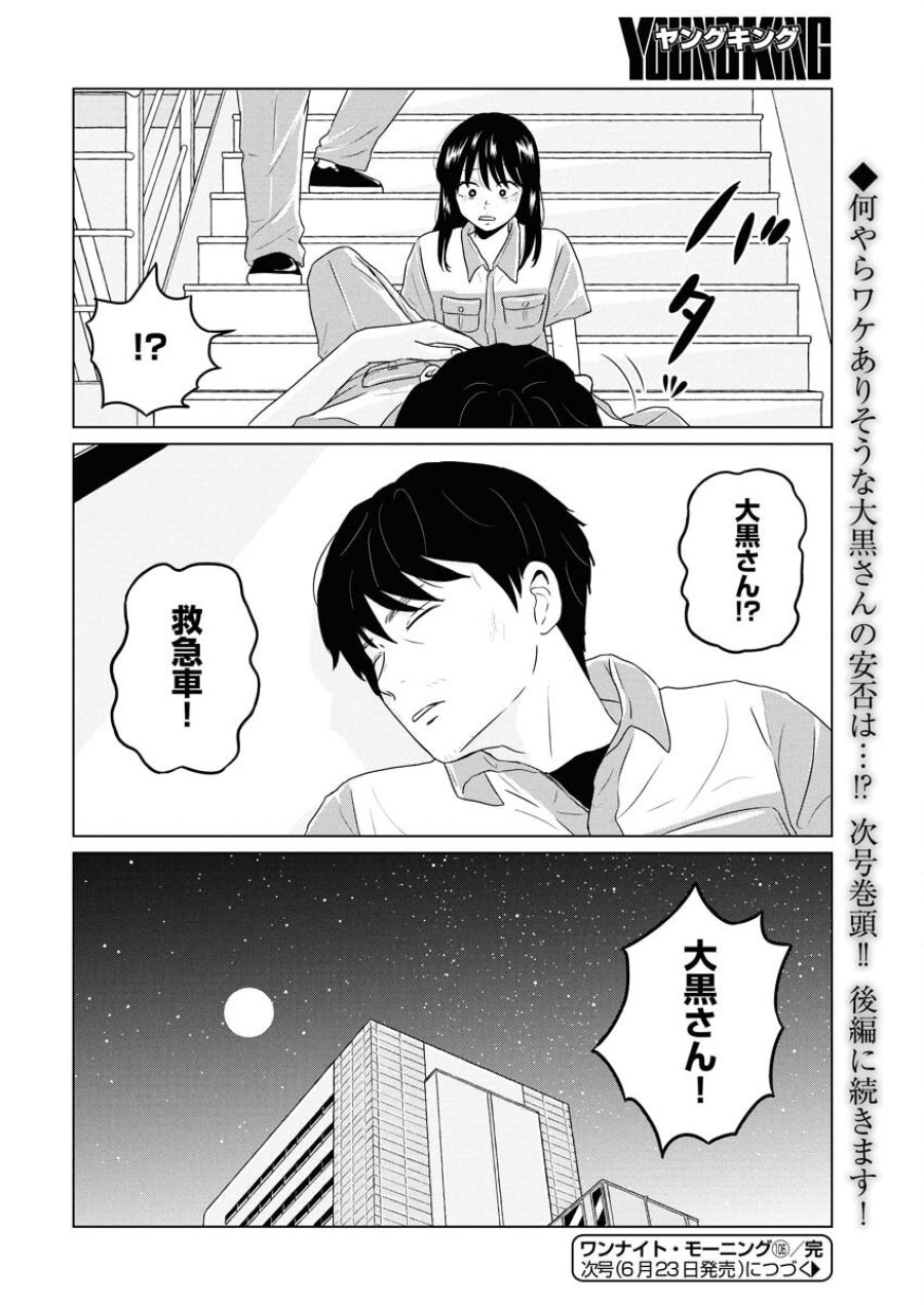 ワンナイト・モーニング 第106話 - Trang 18
